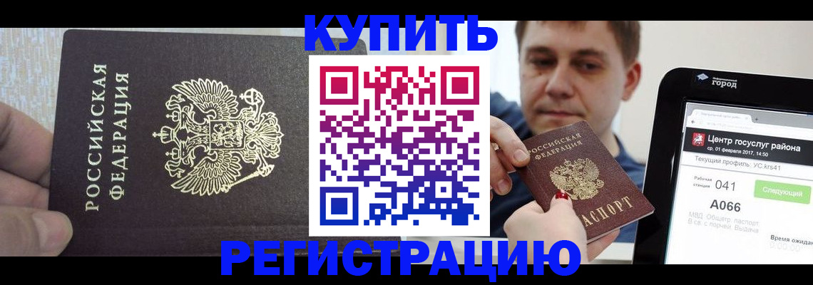 прописка иностранных граждан в Новоалтайске