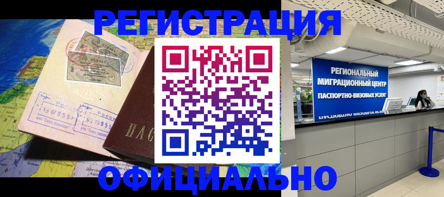 прописка в квартире в Новоалтайске